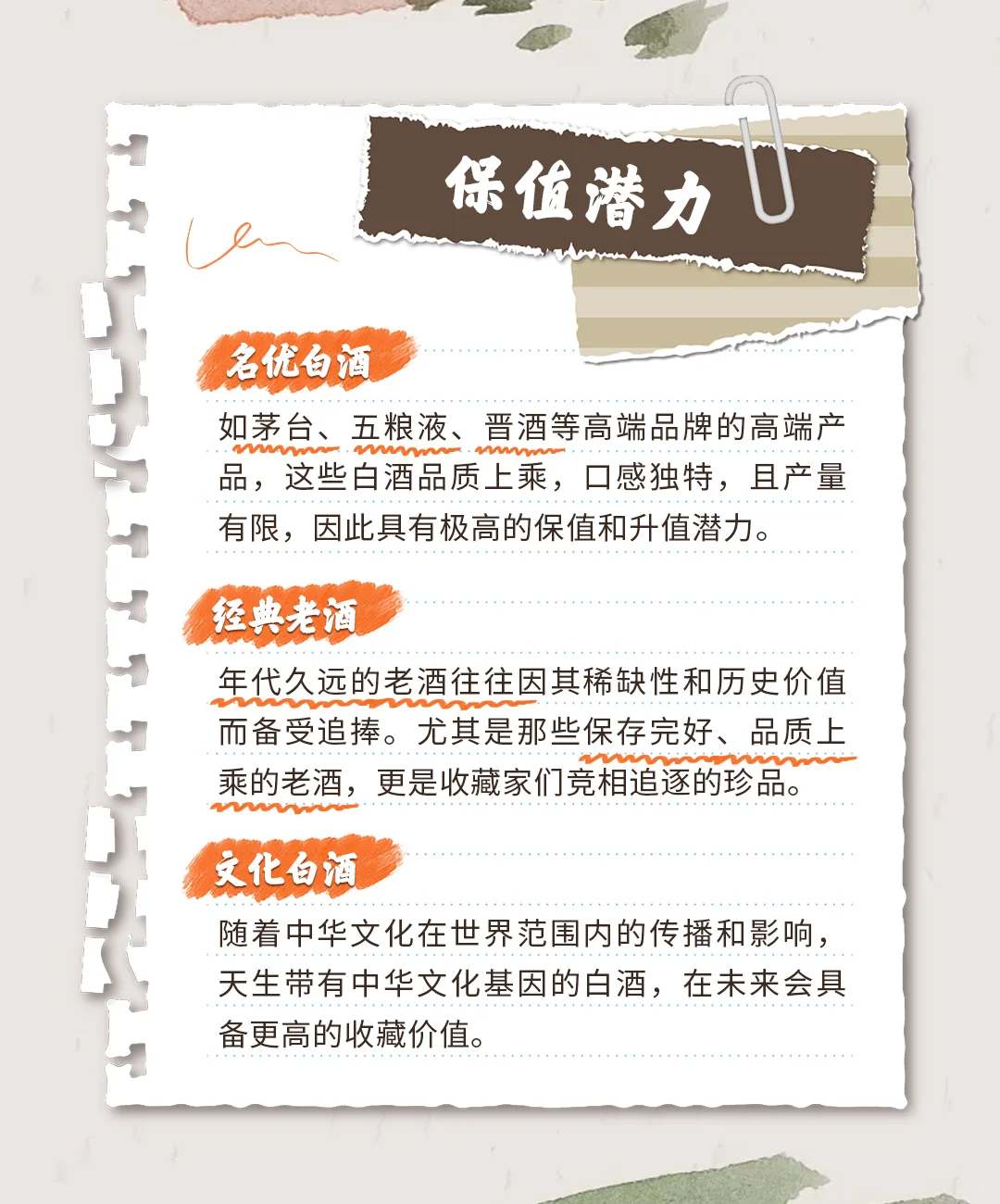 白酒?收藏界的热门之选