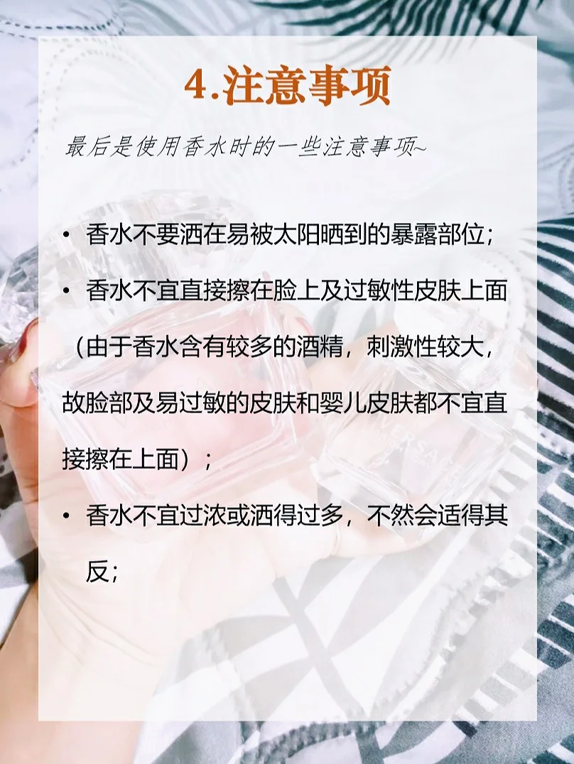 ?香水入门知识?11种香调体验