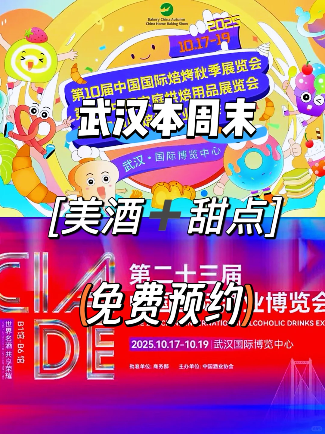 武汉周末去哪玩丨美酒甜点双展攻略来了