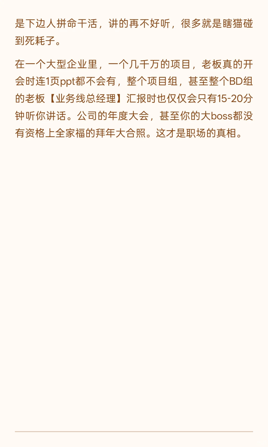 普通人为什么永远无法成为大型企业高管？