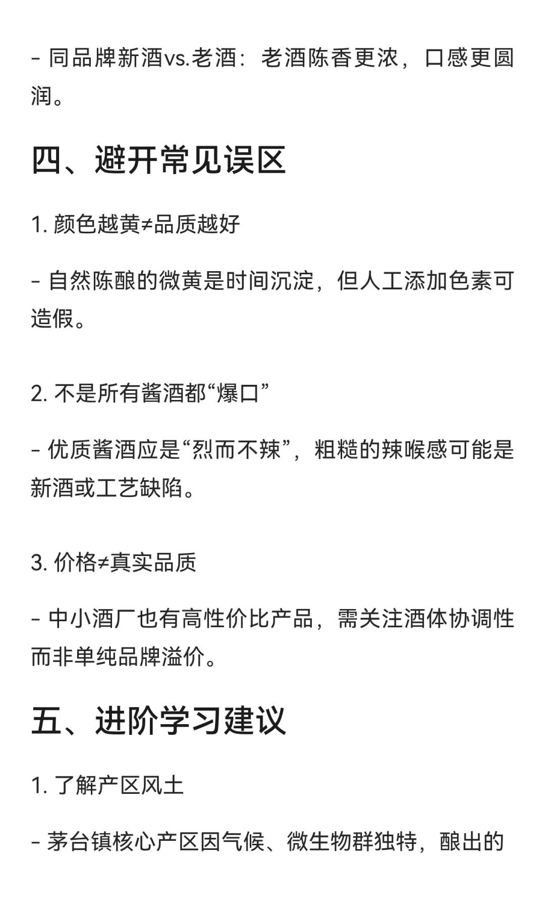 喝明白酱酒（尤其是贵州茅台镇为代表的酱香
