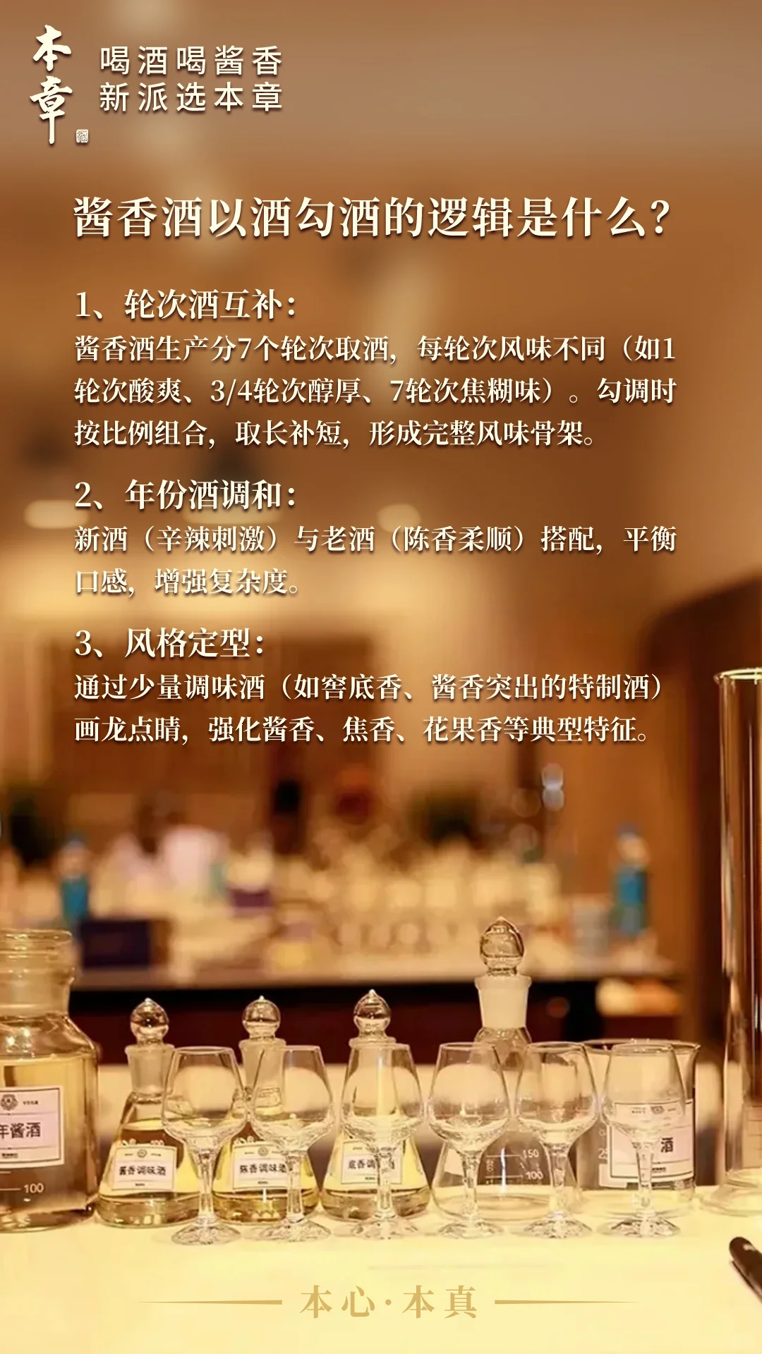 酱香酒以酒勾酒的逻辑是什么?