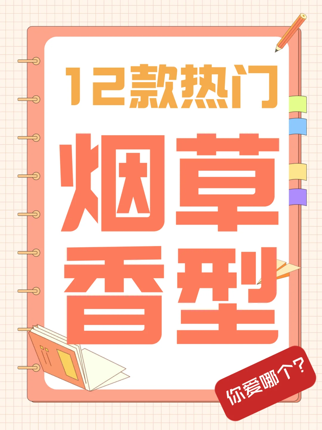 12款热门烟草香型，看看有没有你的爱（上）