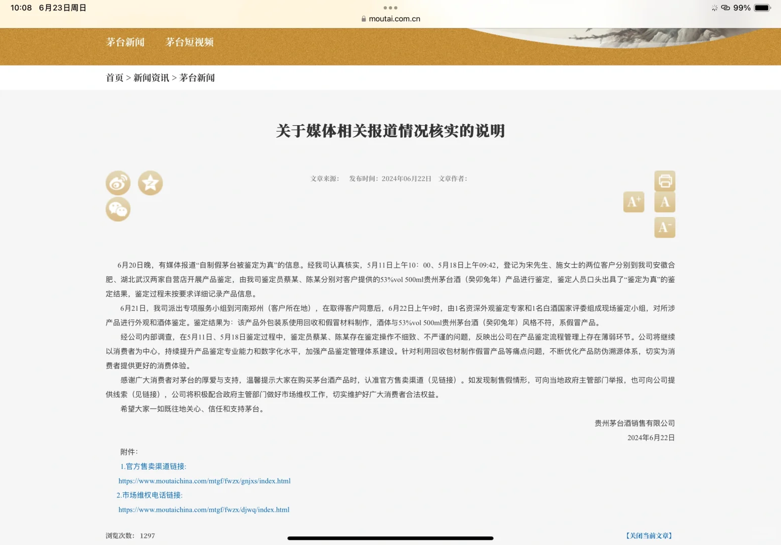 网上买茅台真的靠谱吗？便宜你敢买吗