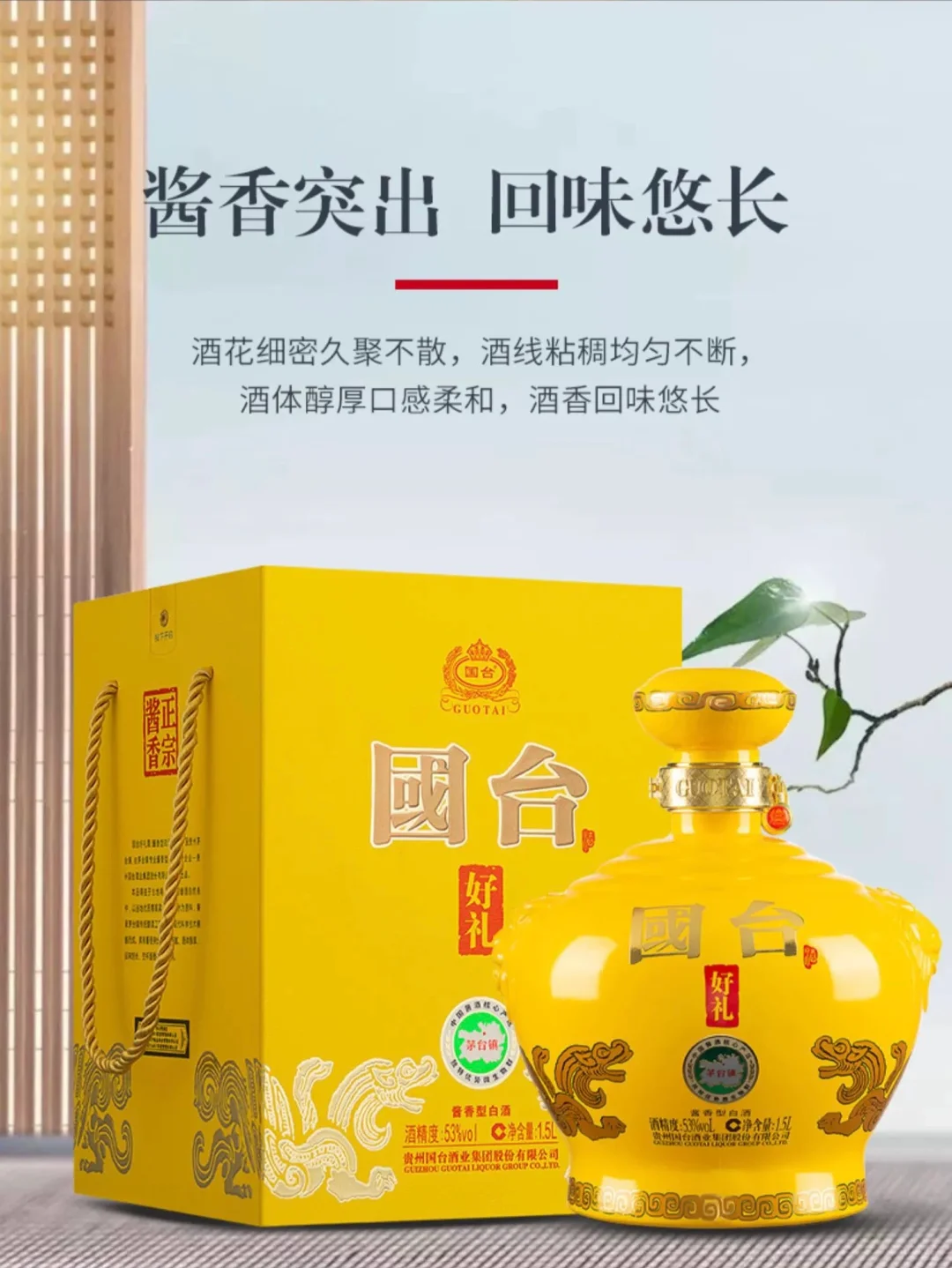 国台好礼1.5L装 2023年产