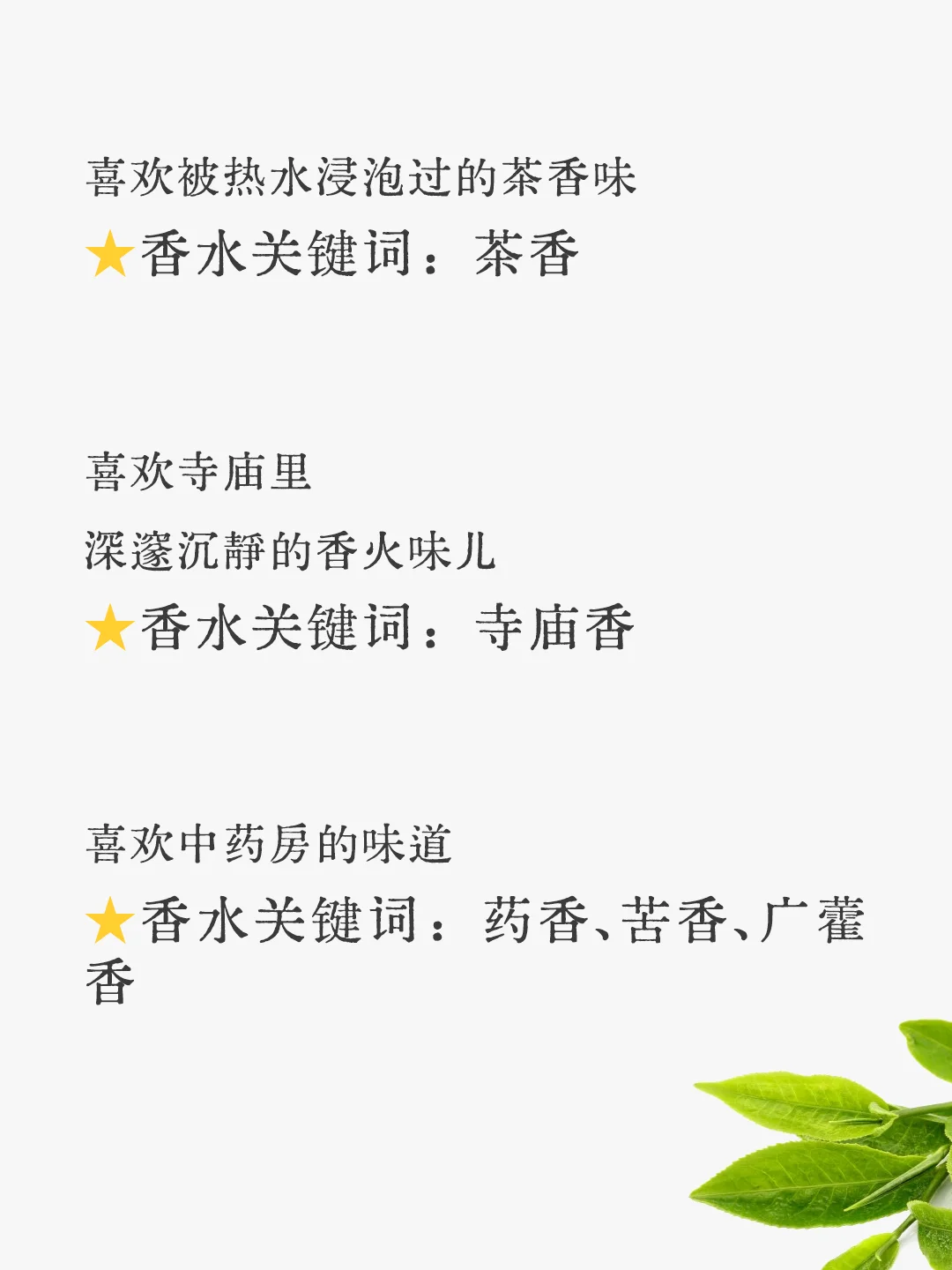 抓取嗅觉记忆 匹配香水关键词