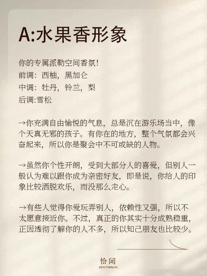 好准❗️一分钟测出你的本命香味