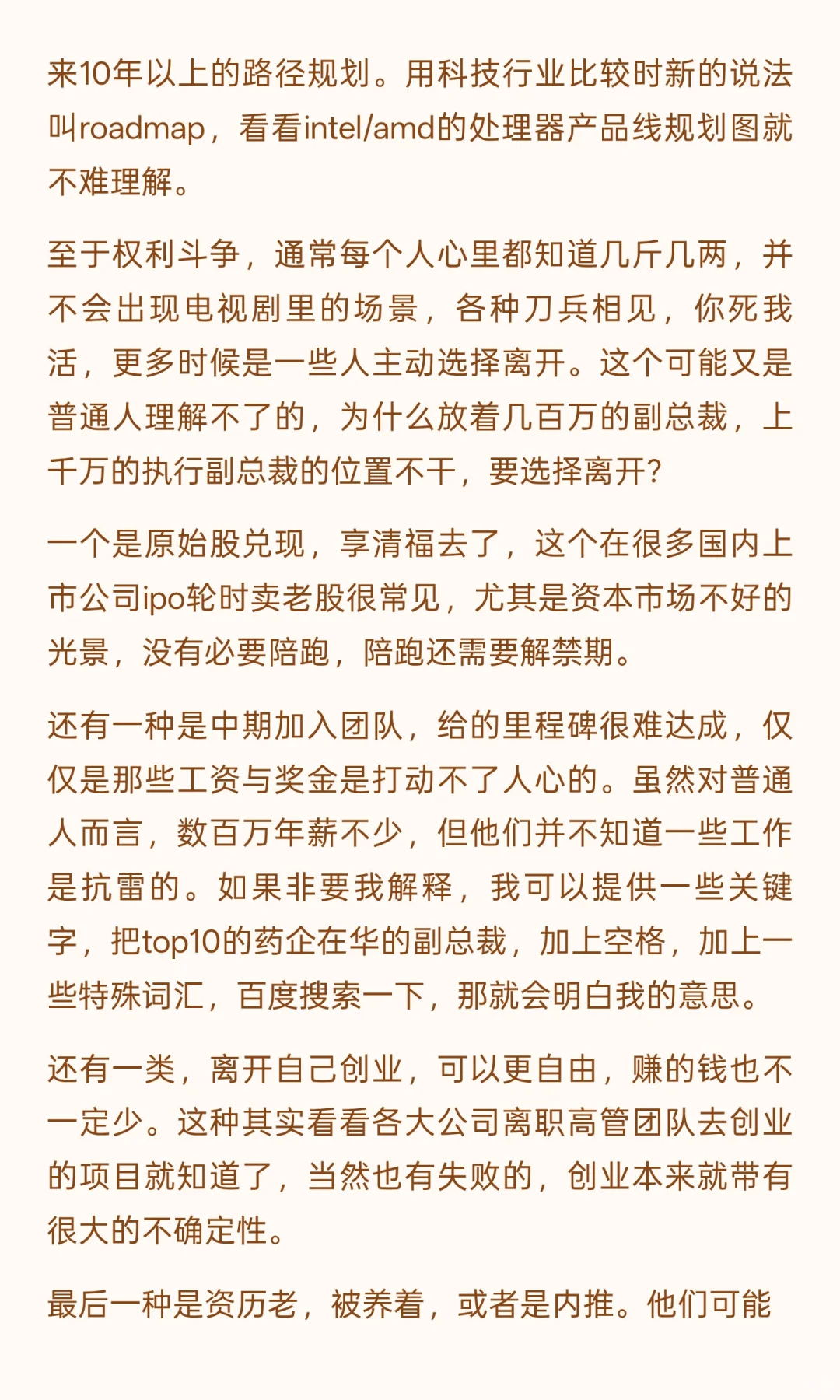 普通人为什么永远无法成为大型企业高管？