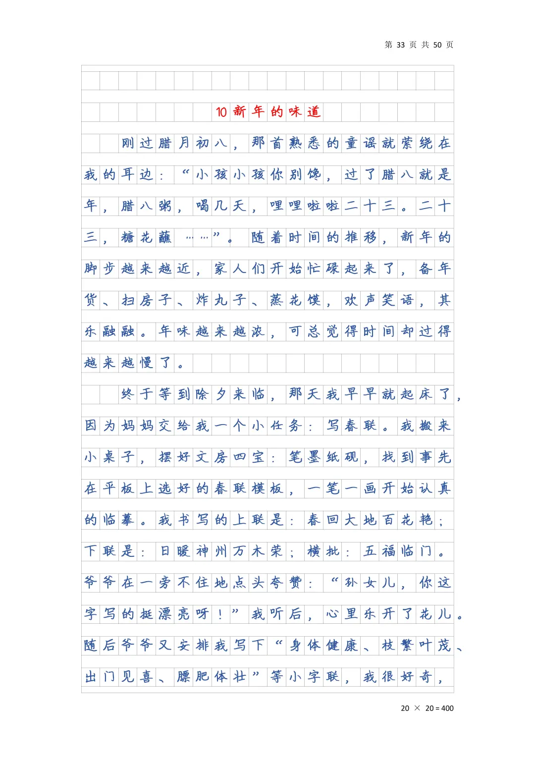 25中考语文作文押题预测范文15篇