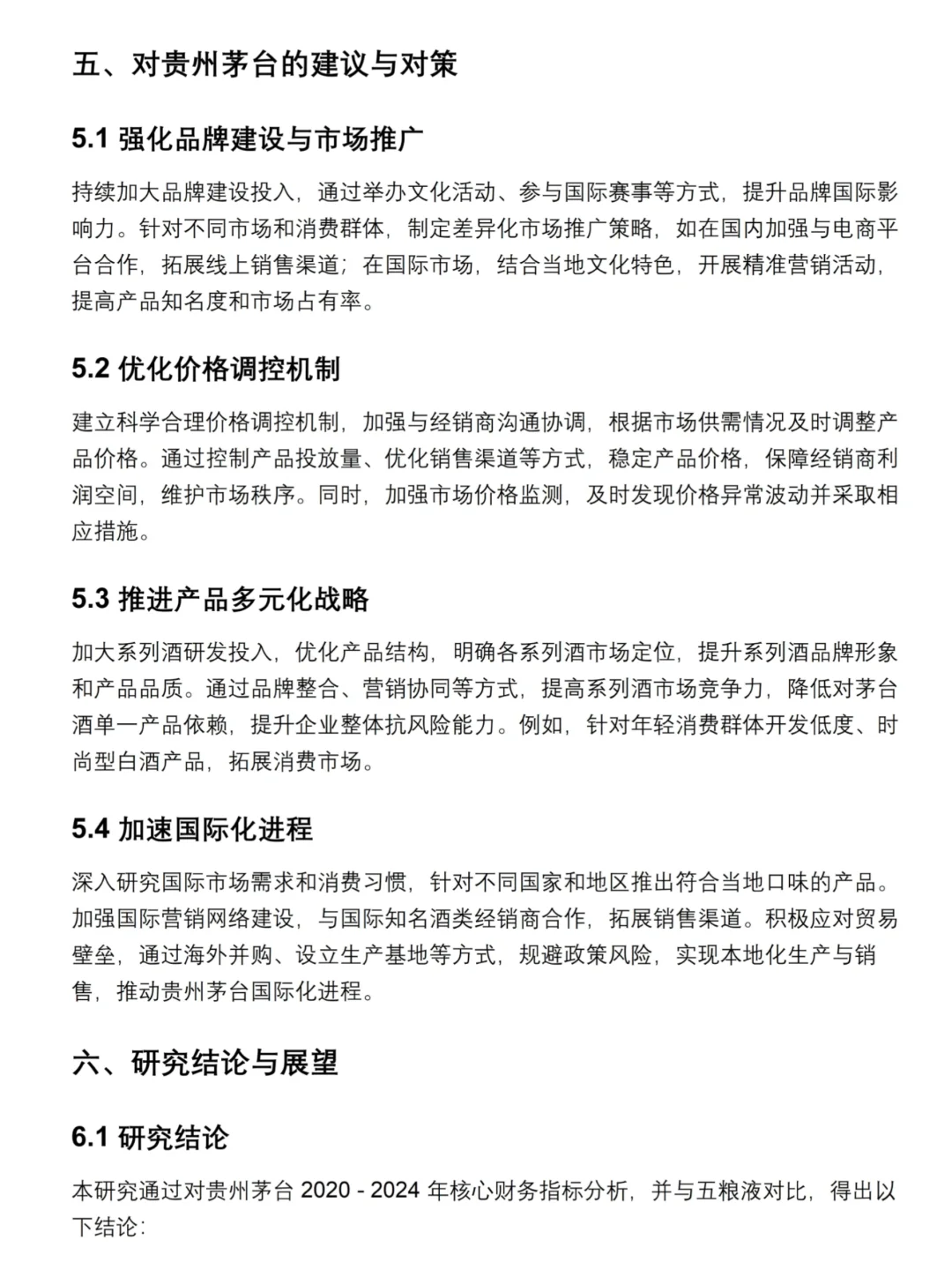 财务分析还不会的来看这篇以贵州茅台为例！