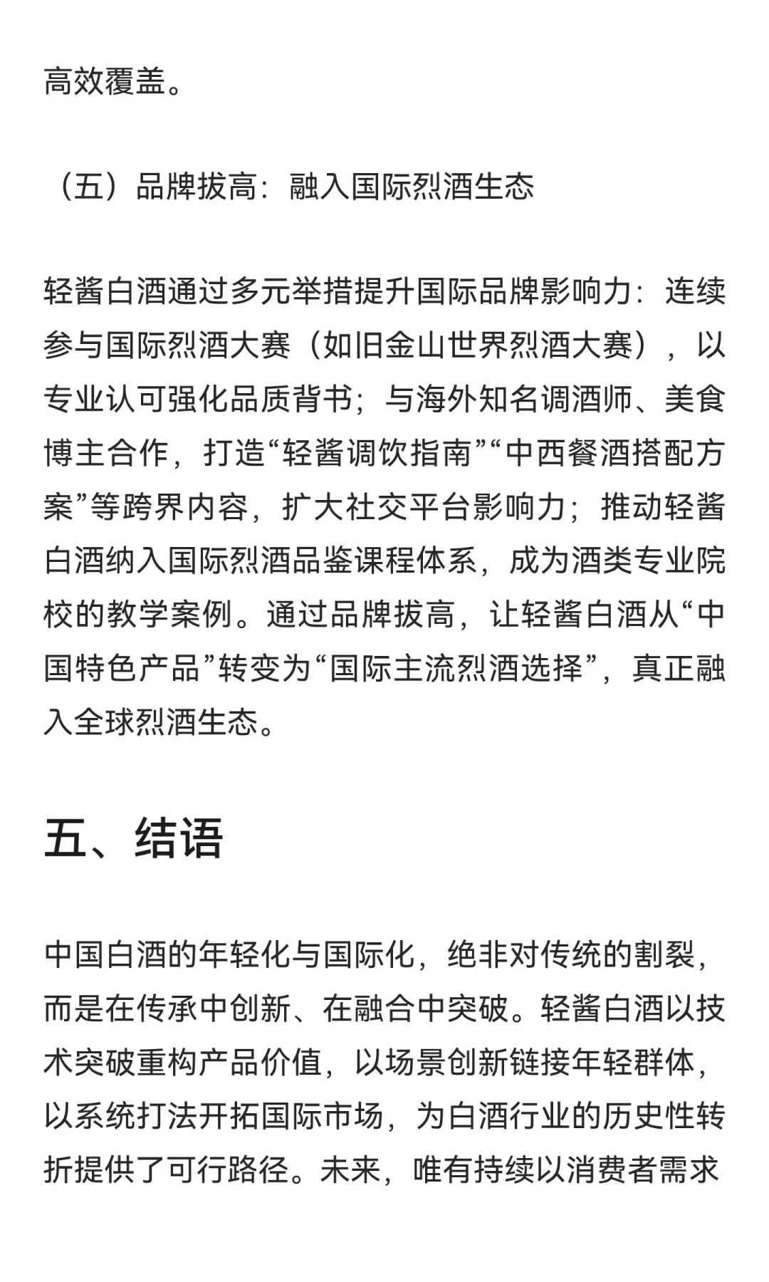 除暴顺饮 降本增效：轻酱白酒如何引领白酒