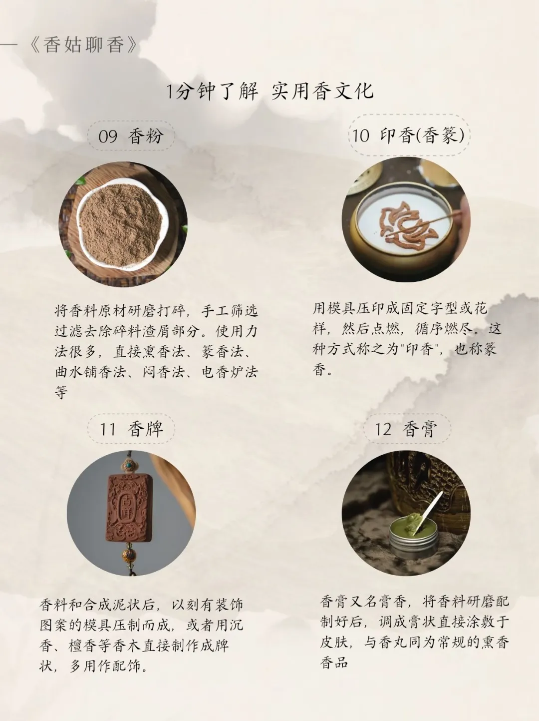 中式香16种形态?1分钟get实用香文化✨