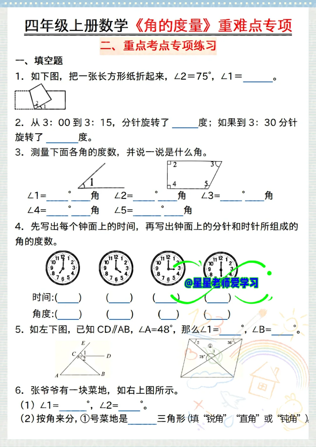 四上数学最难的《角的度数》吃透稳上98+