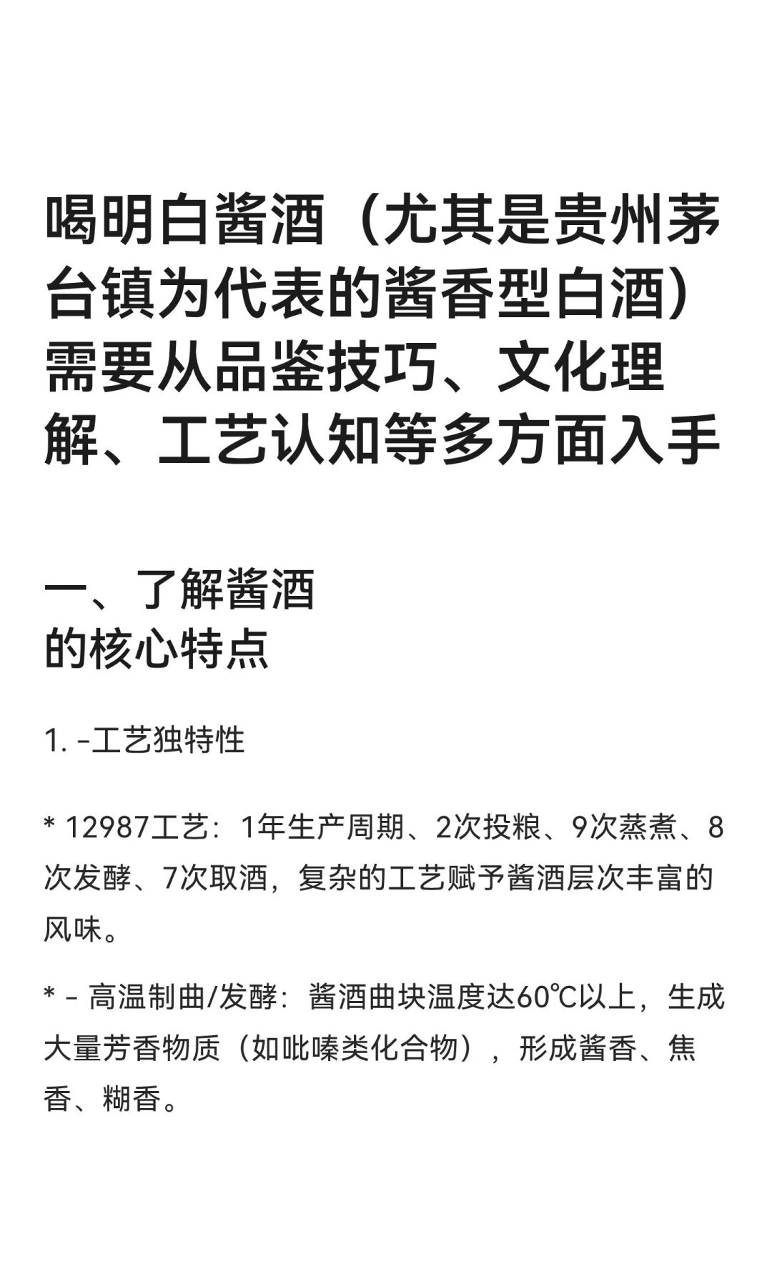 喝明白酱酒（尤其是贵州茅台镇为代表的酱香