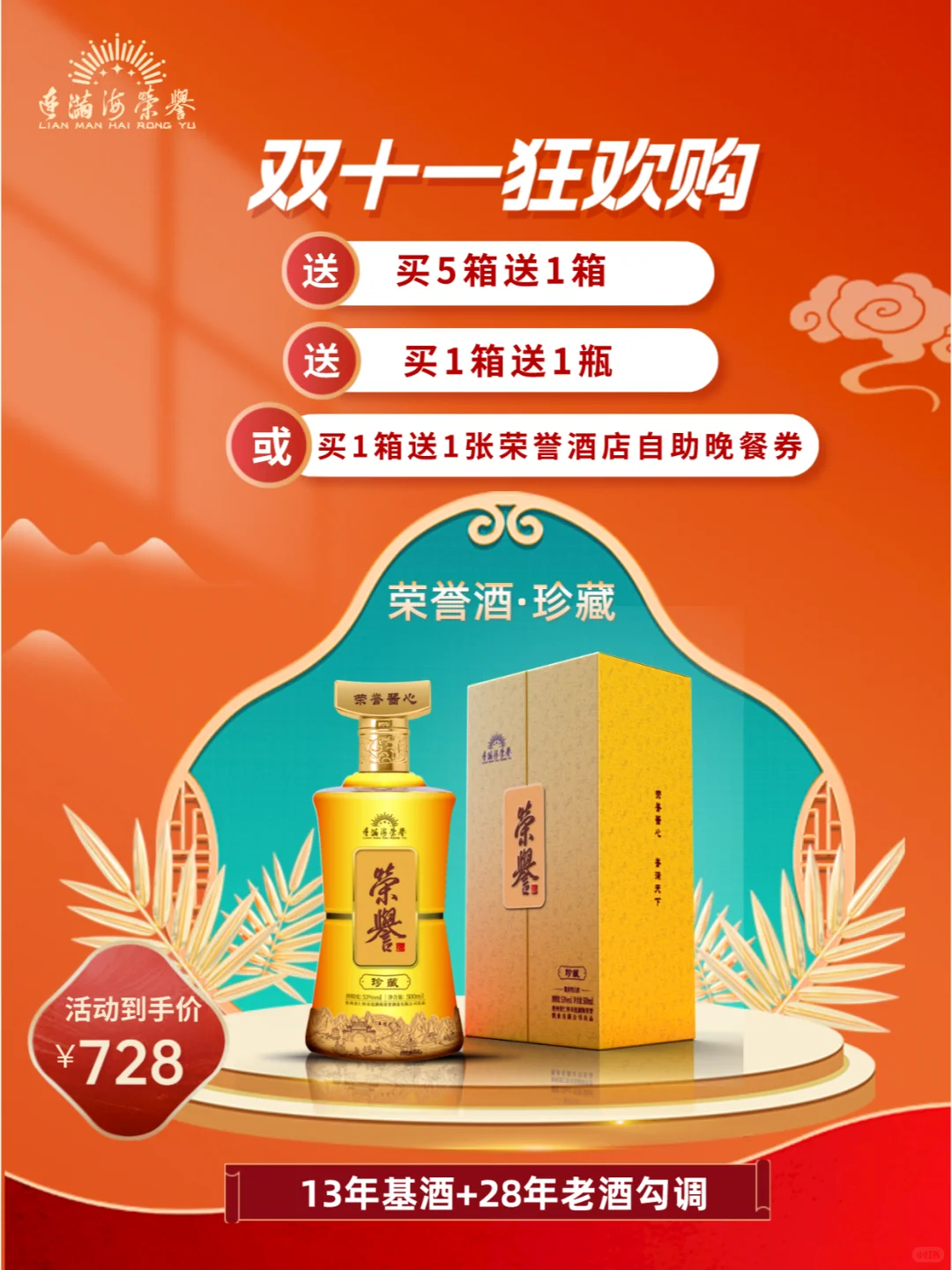 双十一酒单 | 年度底价必囤酱香酒