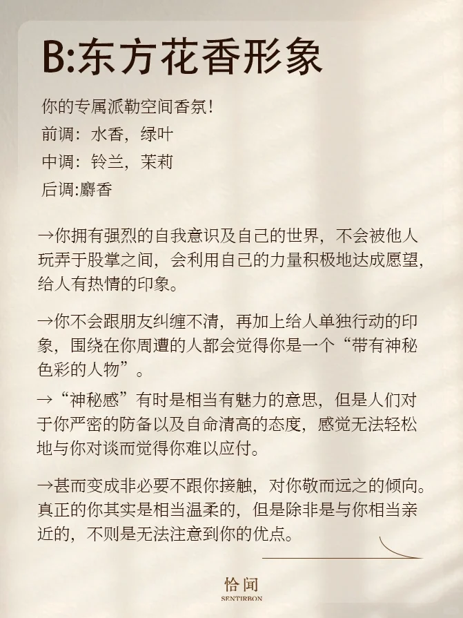 好准❗️一分钟测出你的本命香味