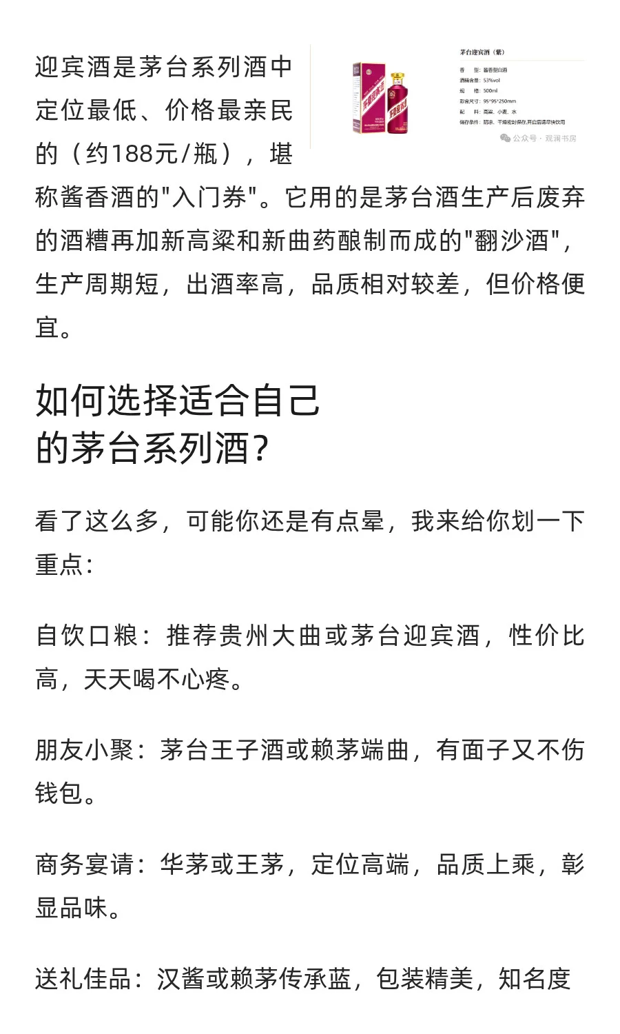 一文读懂茅台系列酒