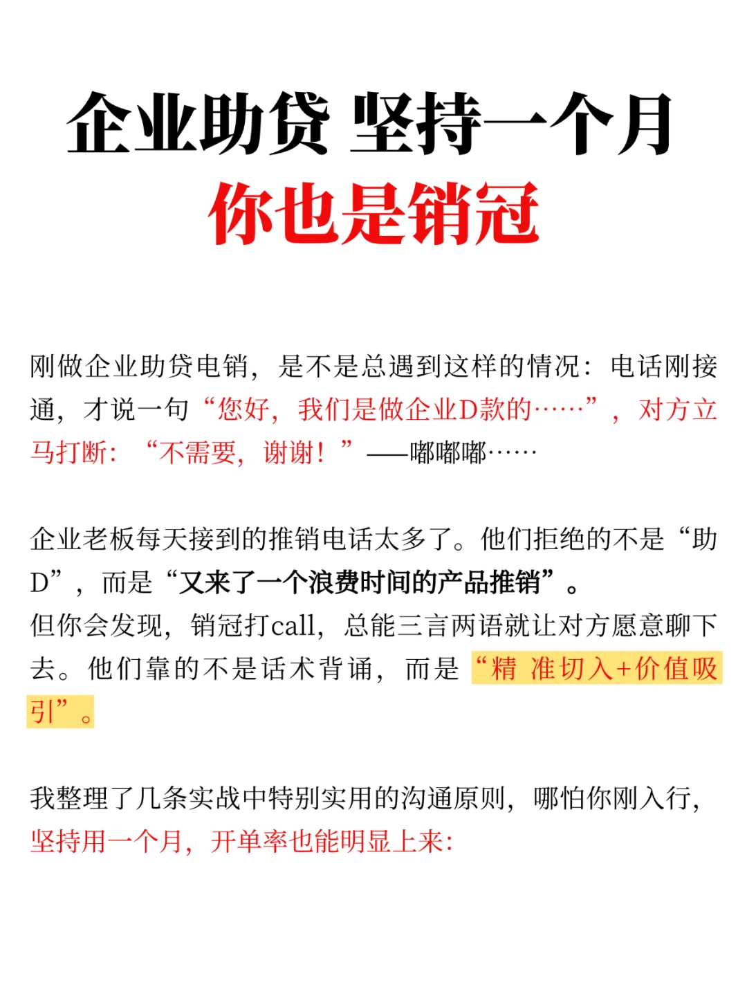企业助贷 你坚持一个月 也是销冠
