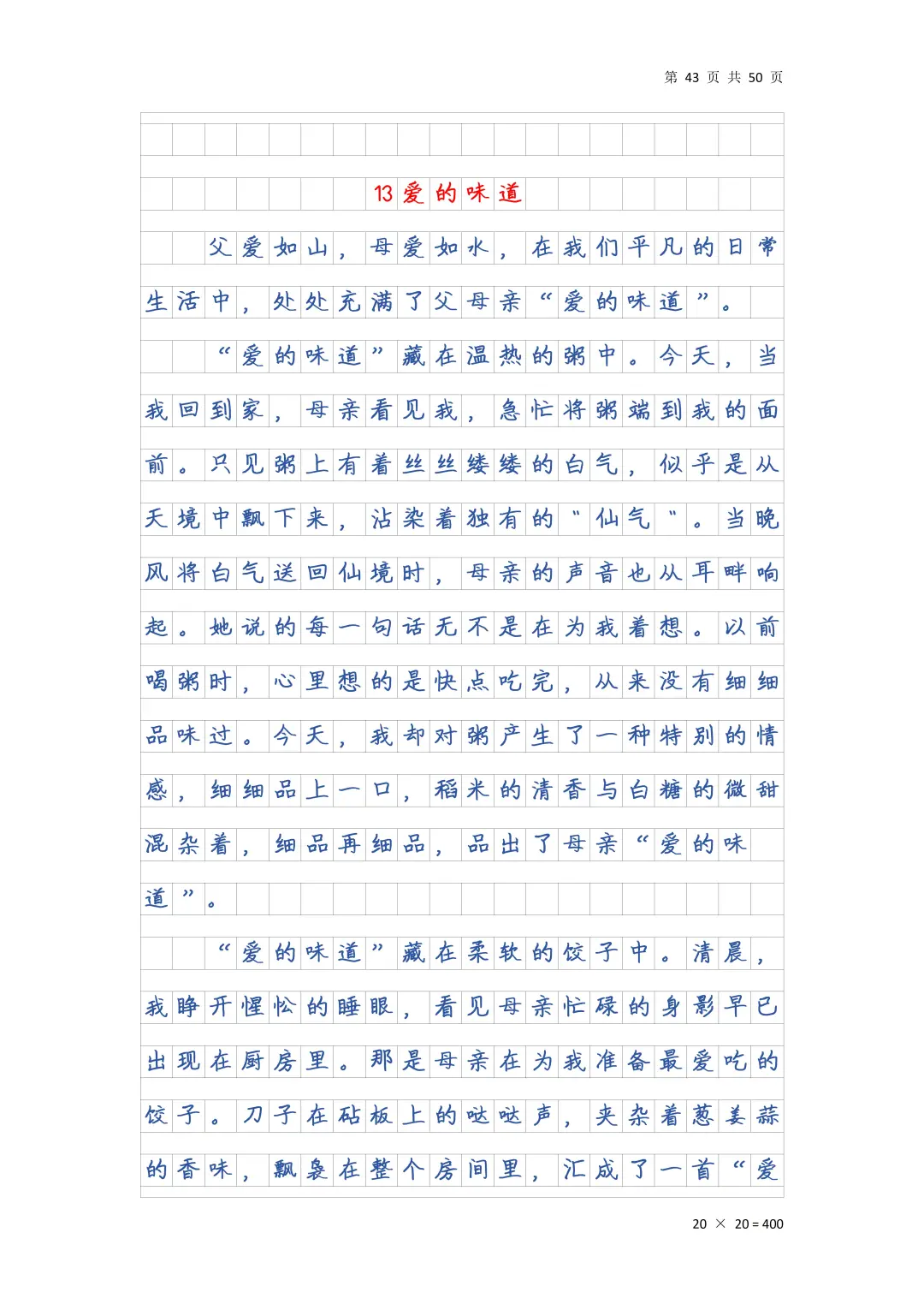 25中考语文作文押题预测范文15篇