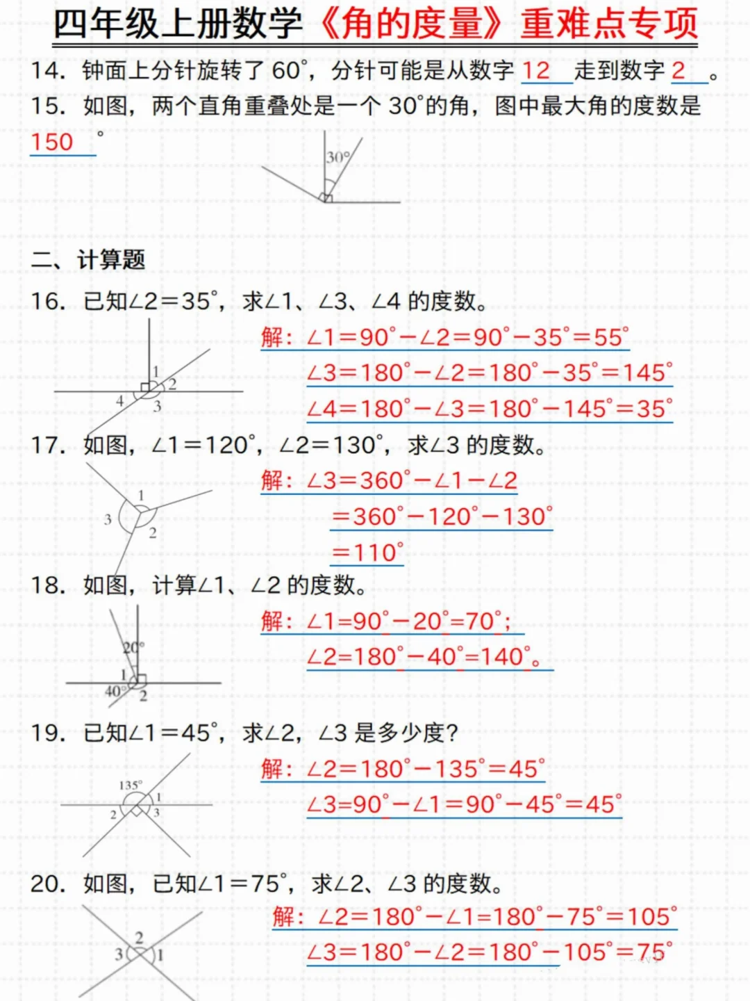 抓紧练‼️四年级数学《角的度量》重难点