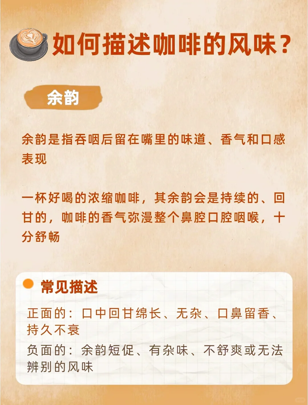 一张图描述咖啡风味☕️