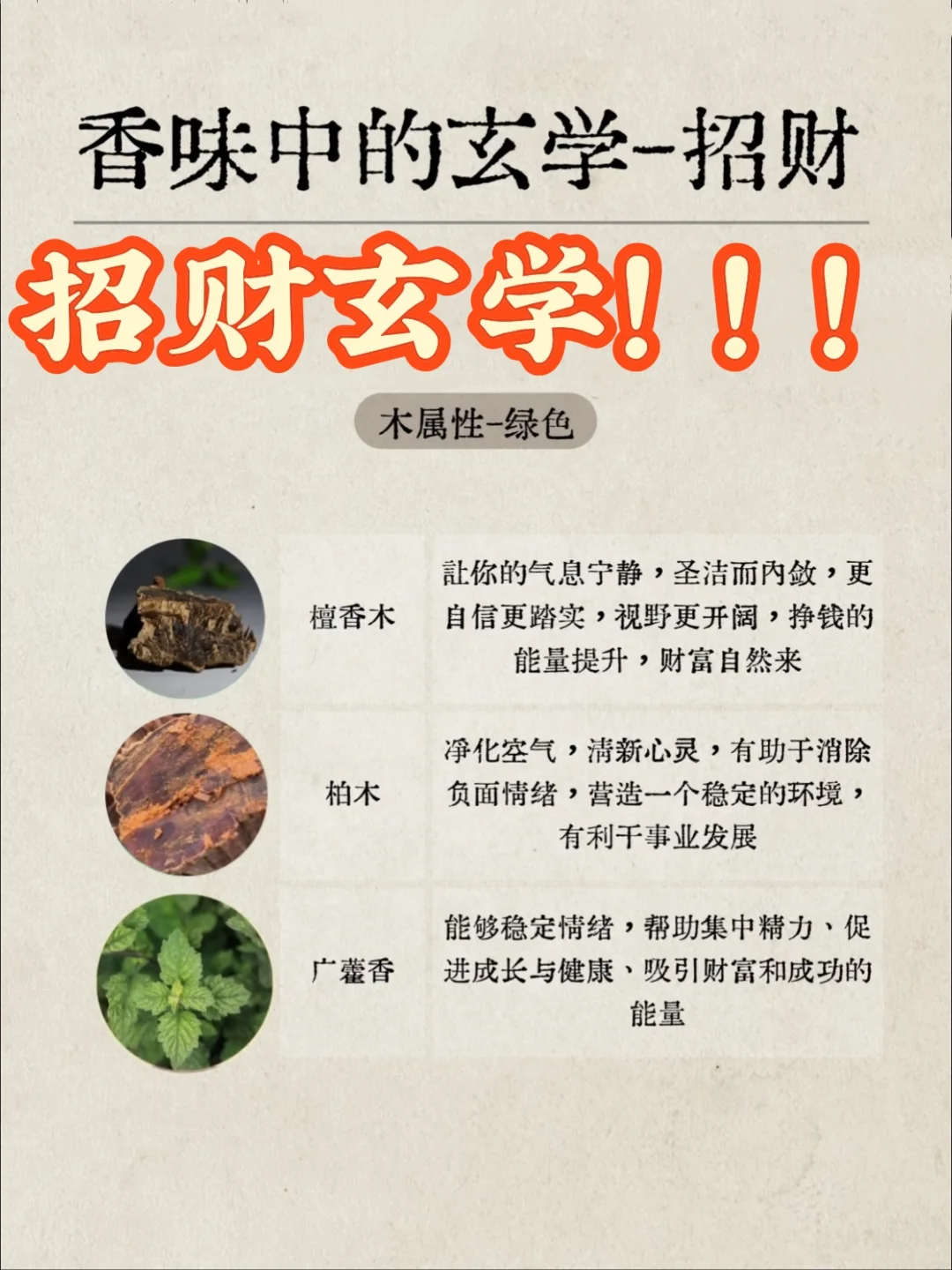 根据五行属性来用香 事半功倍