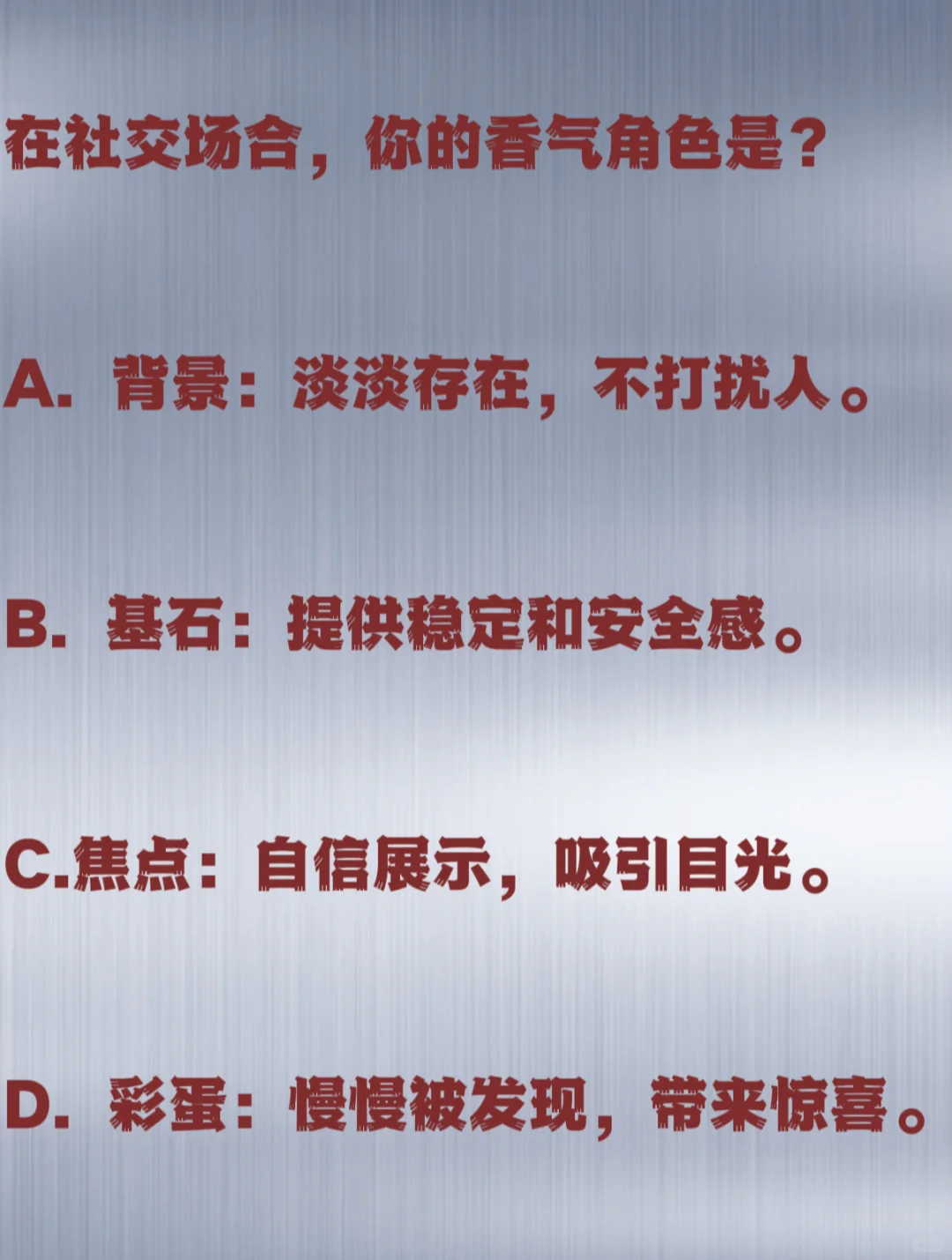 超准‼️测出你的香气人格！简直太懂我了