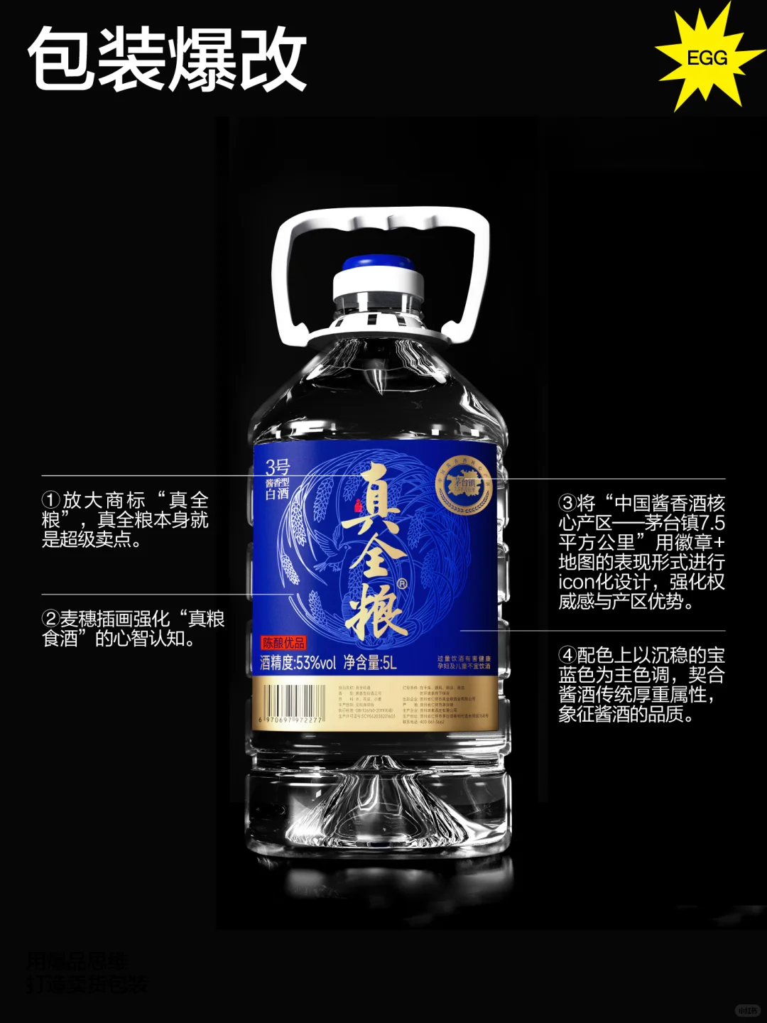 原创|酱香型白酒包装爆改