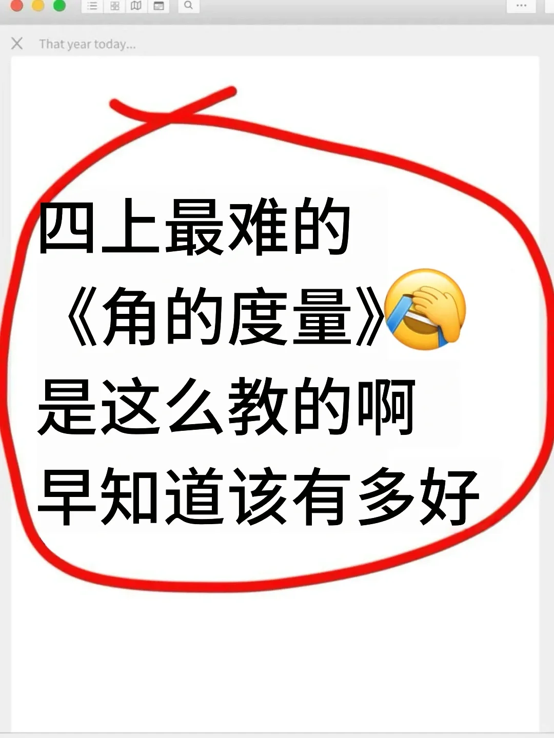 四上数学最难的《角的度数》吃透稳上98+