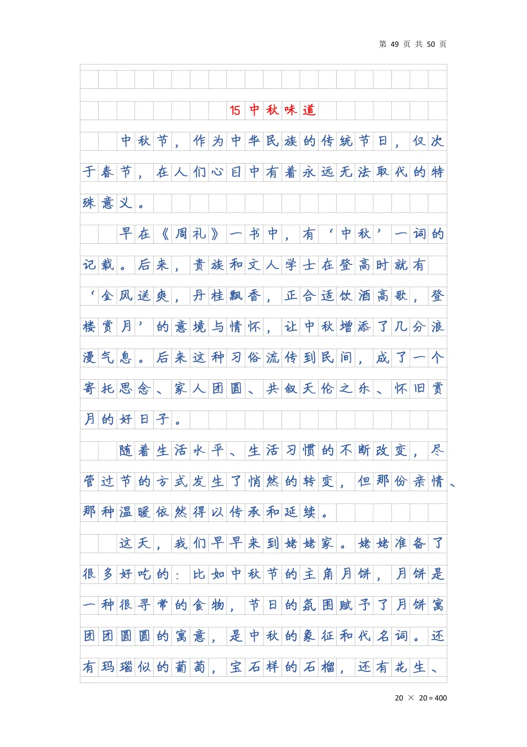 25中考语文作文押题预测范文15篇