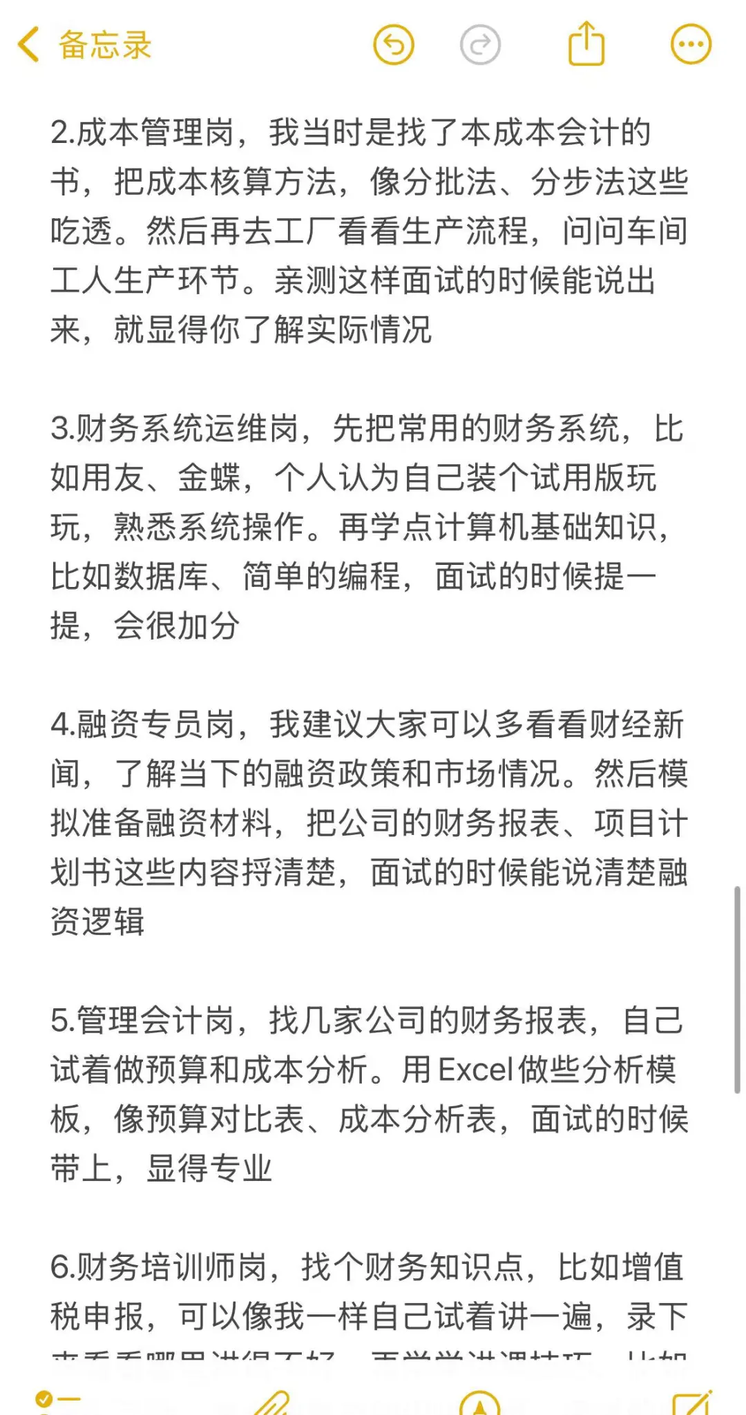 思路打开，咱会计可以跳的岗位可太多了