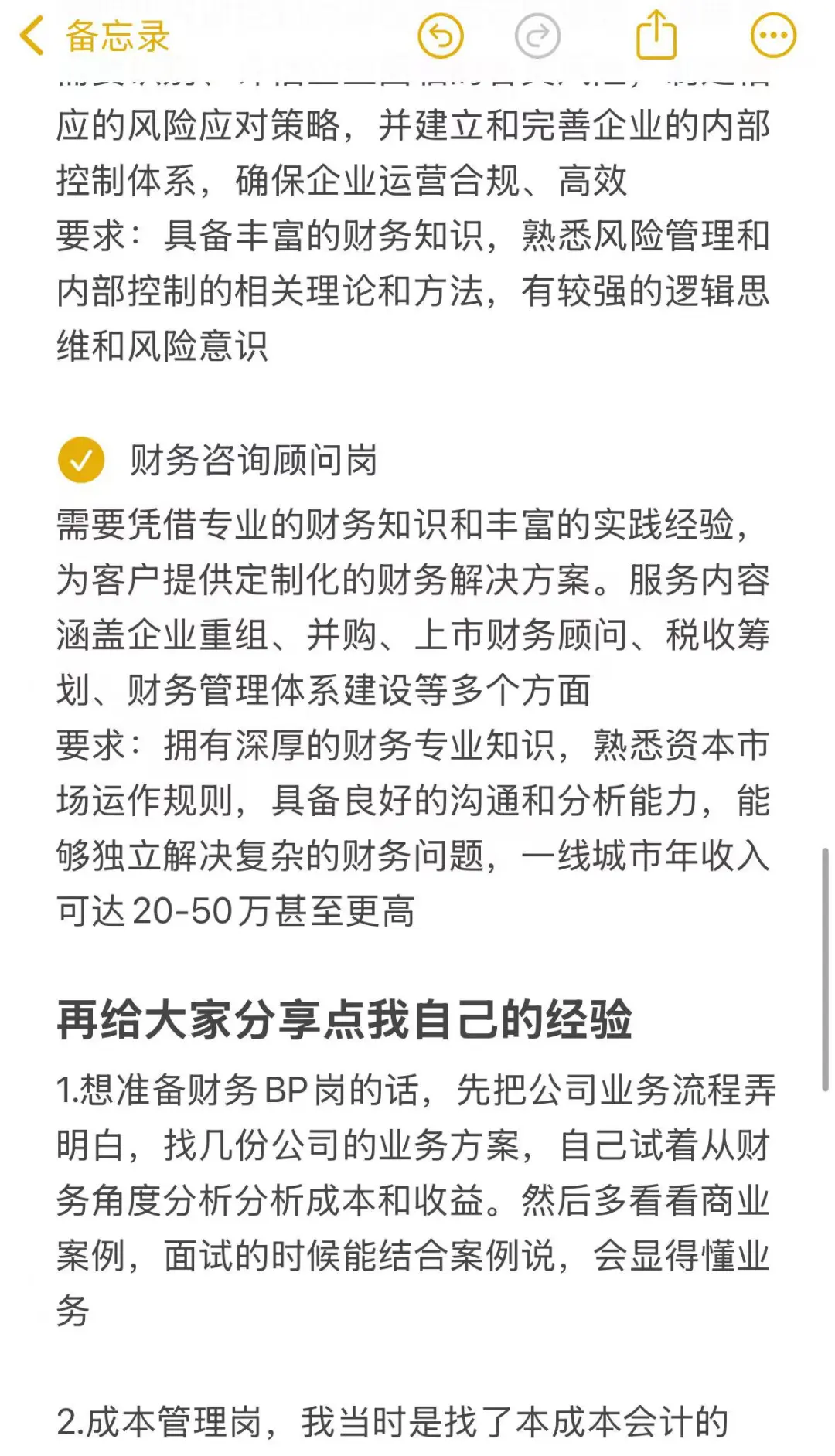 思路打开，咱会计可以跳的岗位可太多了