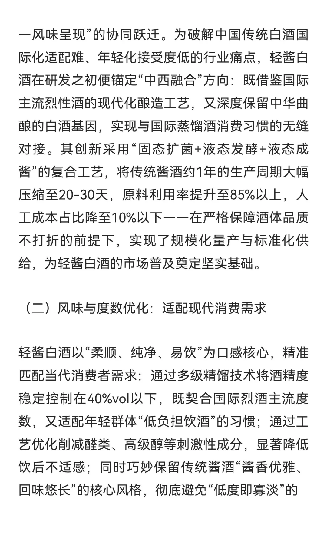 除暴顺饮 降本增效：轻酱白酒如何引领白酒