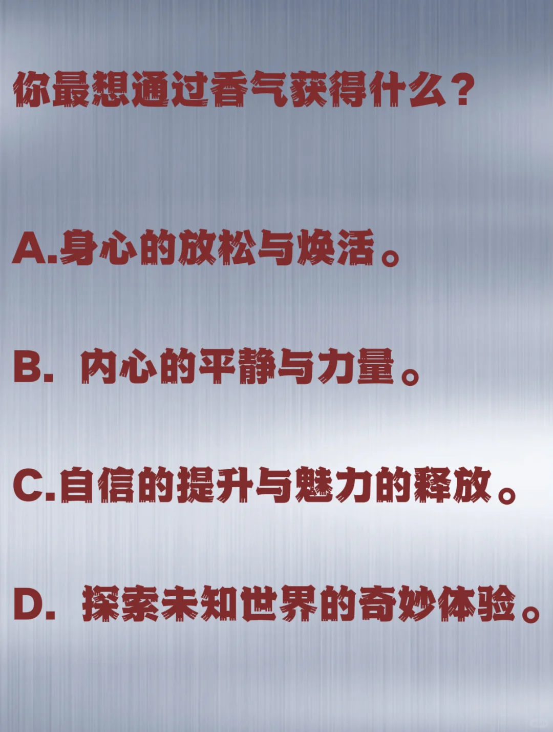 超准‼️测出你的香气人格！简直太懂我了