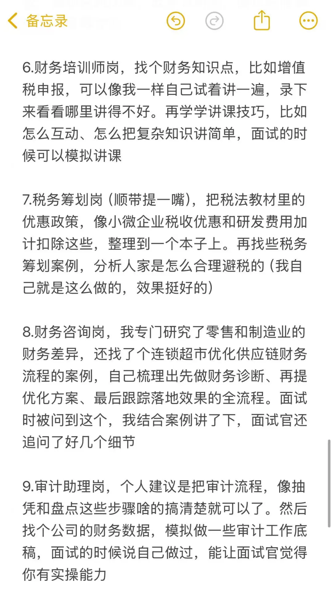 思路打开，咱会计可以跳的岗位可太多了
