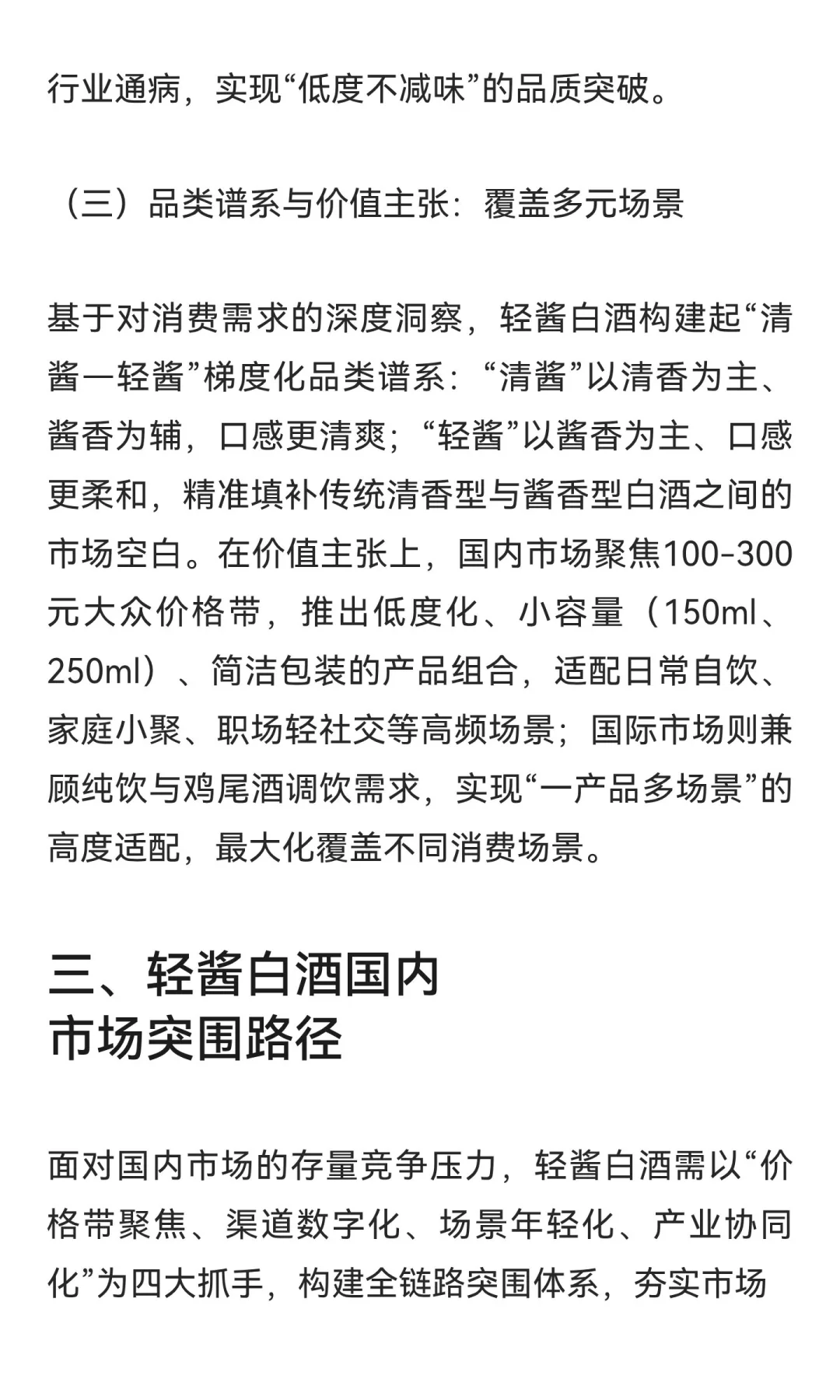 除暴顺饮 降本增效：轻酱白酒如何引领白酒