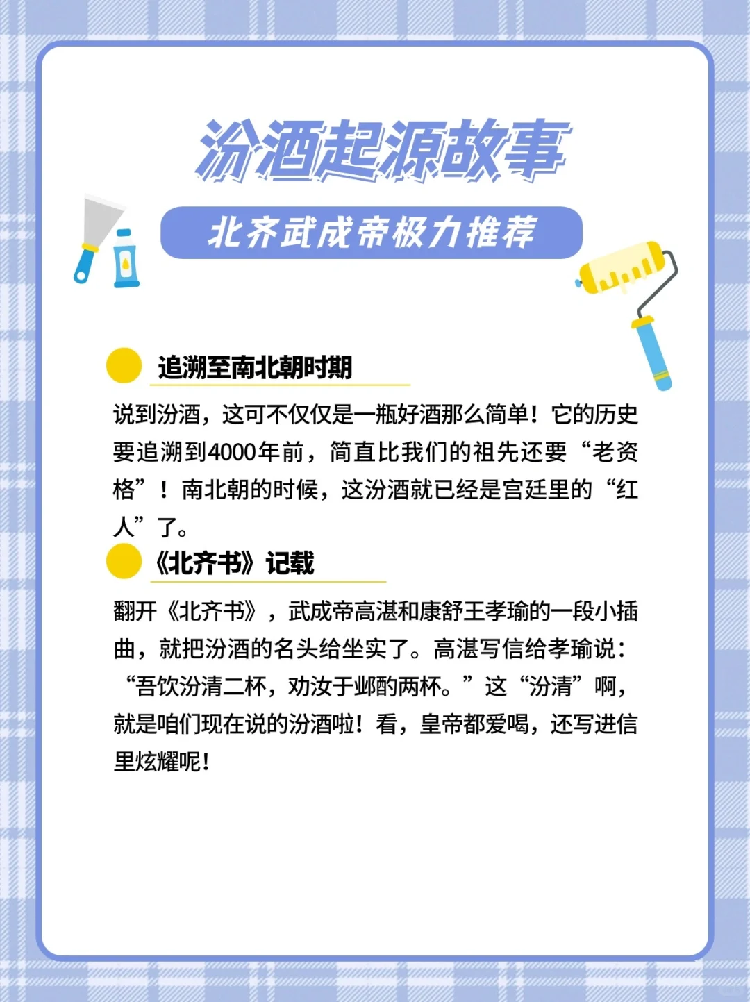 汾酒起源故事 4000 年