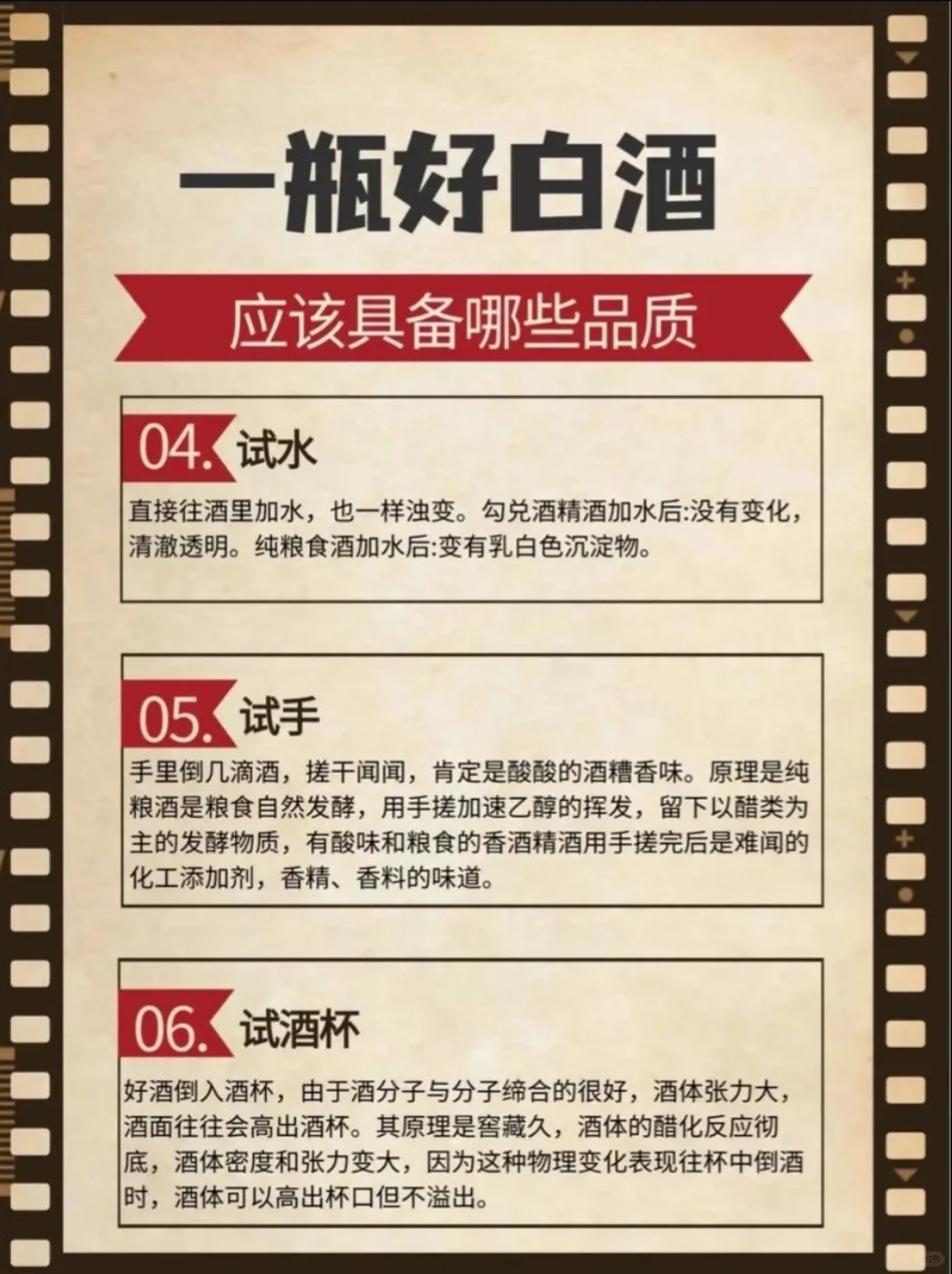 教你辨别好白酒。