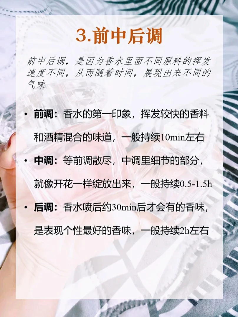 ?香水入门知识?11种香调体验