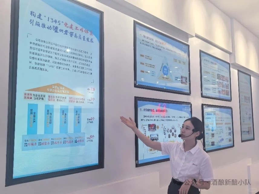 第三站|泸州老窖