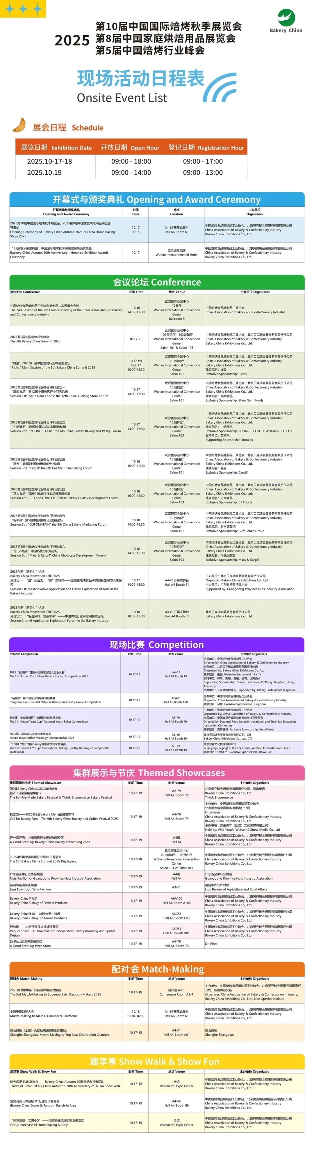 武汉周末去哪玩丨美酒甜点双展攻略来了