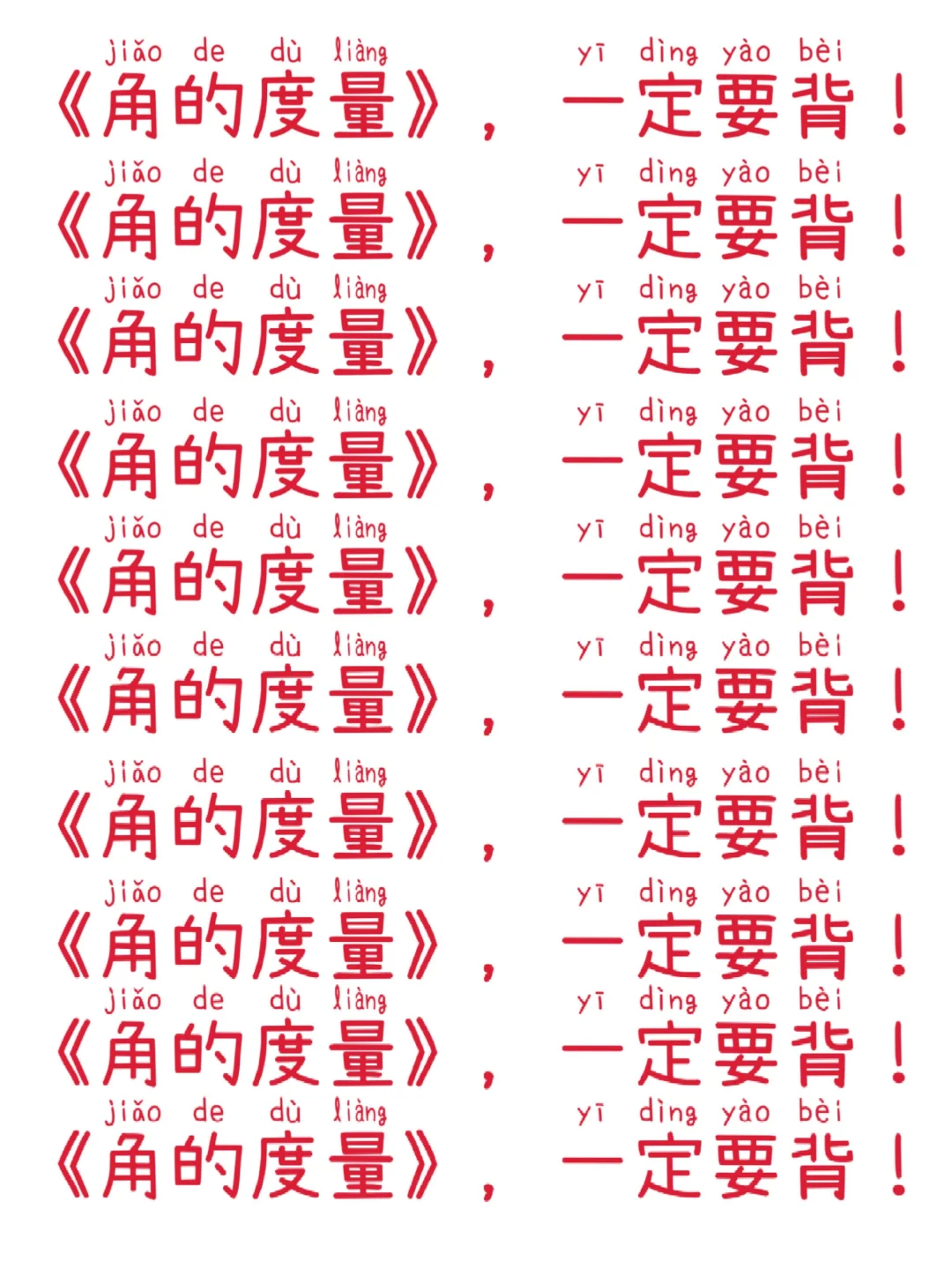 四上数学《角的度量》吃透＝稳上98+