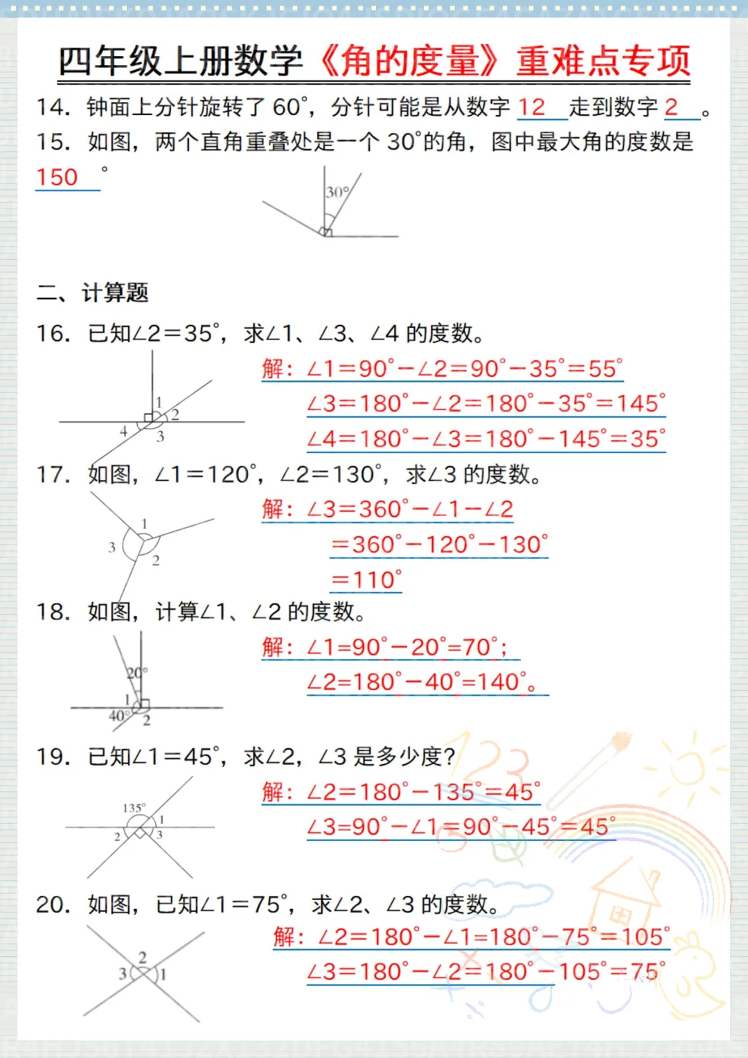 四上数学最难的《角的度数》吃透稳上98+