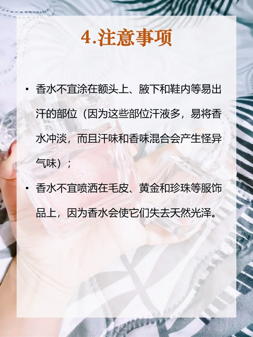 ?香水入门知识?11种香调体验