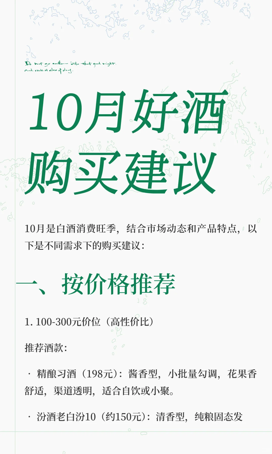 10月好酒购买建议