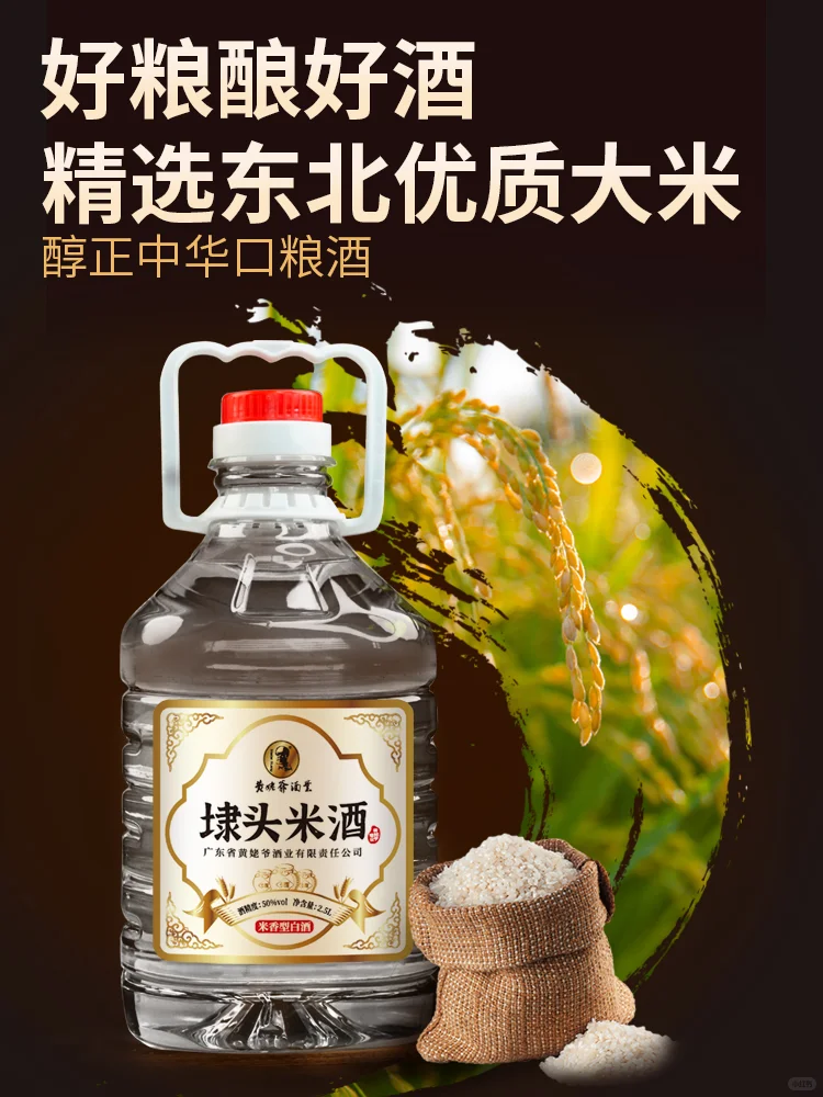 ?黄姥爷50度纯粮白酒，日常小酌必备！