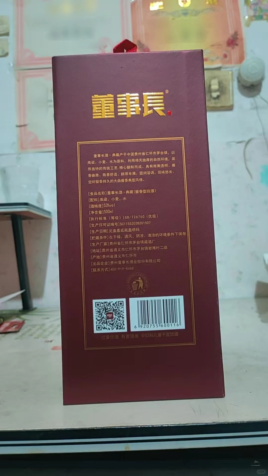 2023年酒中珍品 | “董事长”酱香型白酒