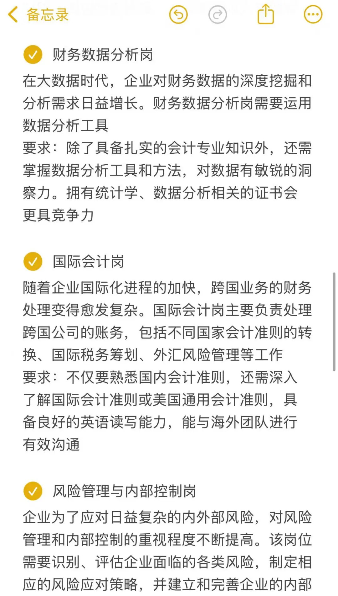 思路打开，咱会计可以跳的岗位可太多了