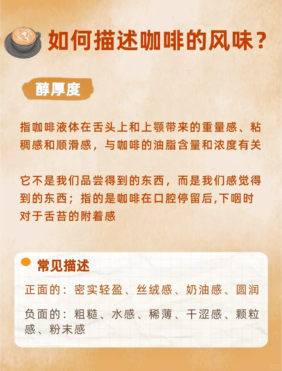 一张图描述咖啡风味☕️