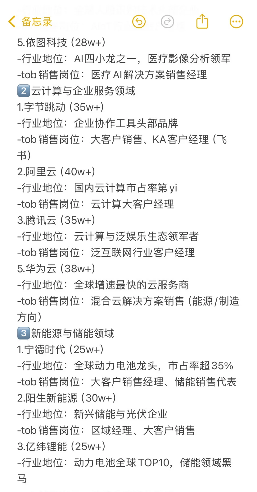 转行做销售，冲一冲这些高科技公司tob销售
